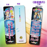 《基督精兵》口號書簽